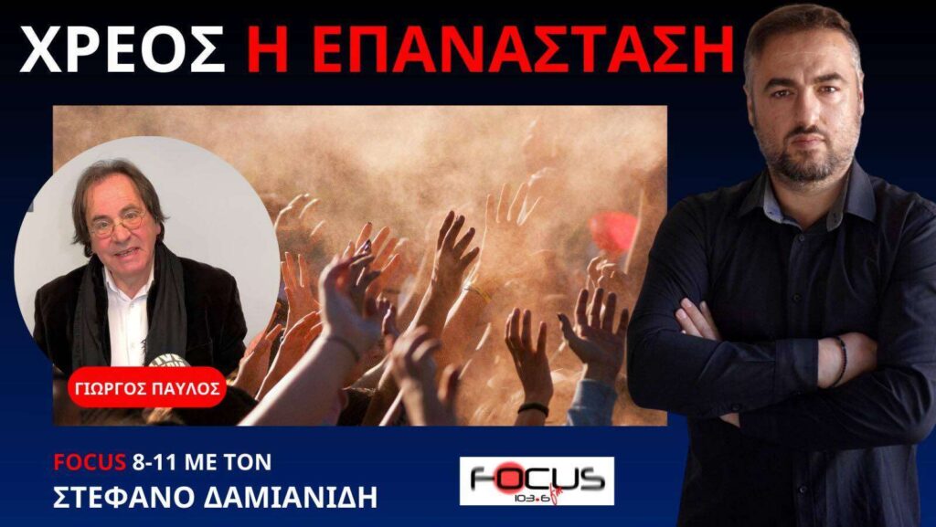 ΕΘΝΟΚΤΟΝΟΙ ΣΚΟΤΩΝΟΥΝ ΤΗΝ ΕΛΛΑΔΑ