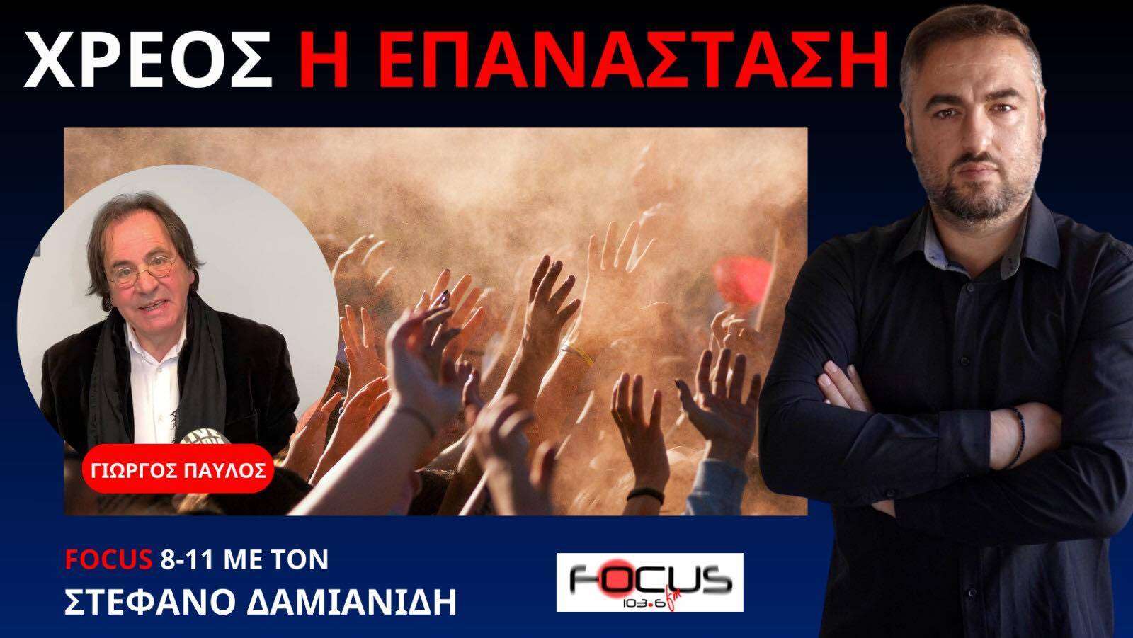 ΕΘΝΟΚΤΟΝΟΙ ΣΚΟΤΩΝΟΥΝ ΤΗΝ ΕΛΛΑΔΑ