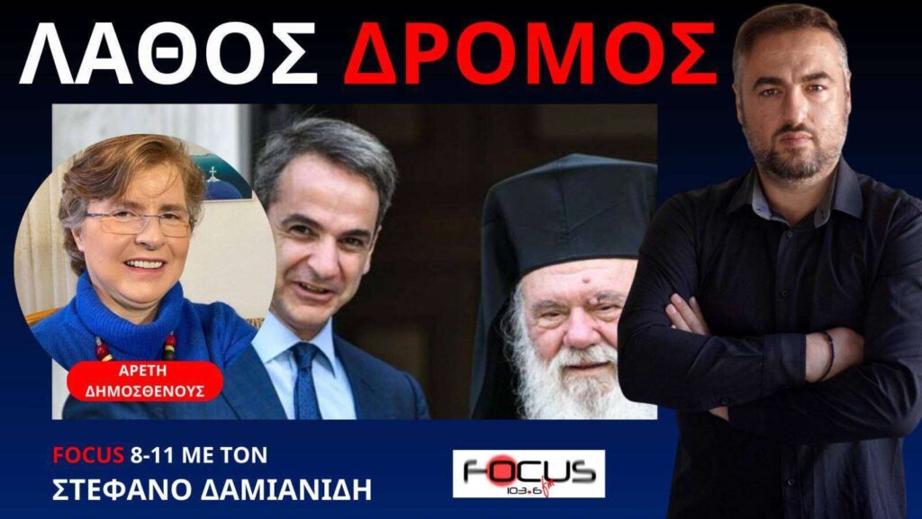 ΕΧΑΣΕ ΤΗ ΠΥΞΙΔΑ ΤΗΣ Η ΙΕΡΑΡΧΙΑ! Α. ΔΗΜΟΣΘΕΝΟΥΣ