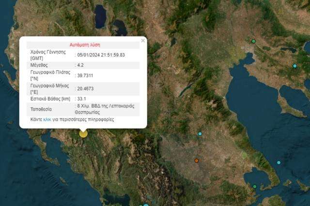 Θεσπρωτία: Σεισμική δόνηση 4,3 Ρίχτερ – Αισθητή σε Ιωάννινα και Κέρκυρα