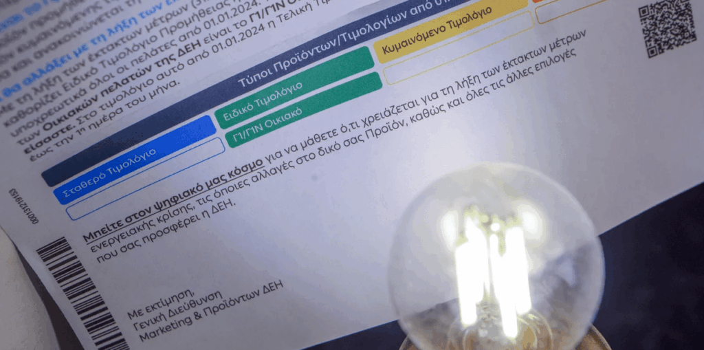 Τα «ψιλά» γράμματα στα χρωματιστά τιμολόγια ρεύματος