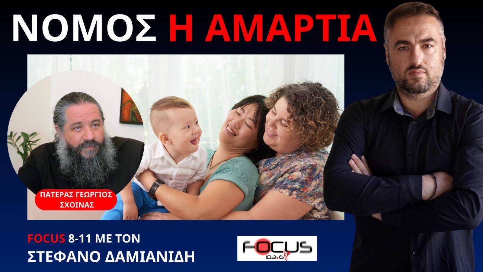 ΠΑΤΕΡΑΣ ΓΕΩΡΓΙΟΣ ΣΧΟΙΝΑΣ: «ΟΙ ΕΛΛΗΝΕΣ ΠΡΕΠΕΙ ΝΑ ΑΝΤΙΔΡΑΣΟΥΜΕ»