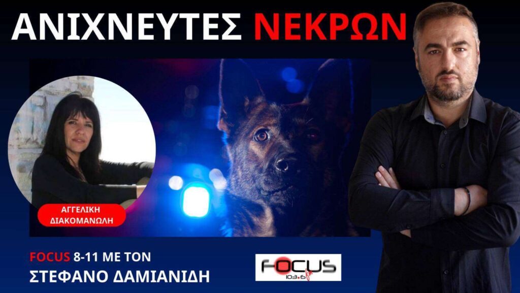 Ο ΓΟΛΓΟΘΑΣ ΤΟΥ ΕΚΠΑΙΔΕΥΤΗ ΤΩΝ ΝΕΚΡΟΣΚΥΛΩΝ ΤΗΣ ANUBIS! Α. ΔΙΑΚΟΜΑΝΩΛΗ