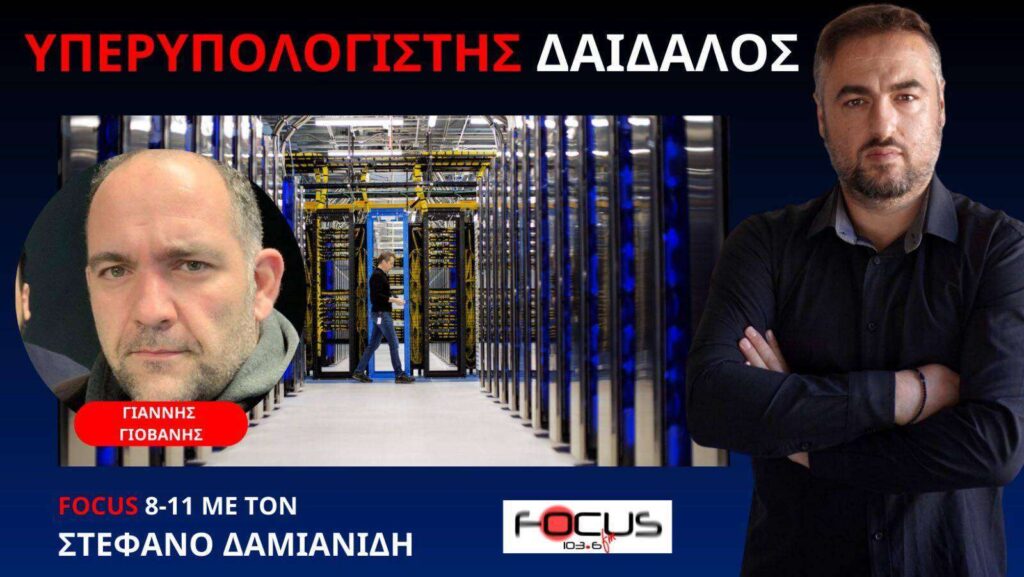 ΕΡΧΕΤΑΙ ΤΟ ΑΠΟΛΥΤΟ ΦΑΚΕΛΩΜΑ ΤΩΝ ΕΛΛΗΝΩΝ! Γ. ΓΙΟΒΑΝΗΣ