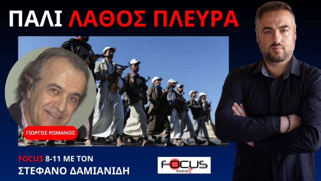 ΟΛΗ Η ΑΗΘΕΙΑ ΓΙΑ ΤΗΝ ΚΡΙΣΗ ΣΤΟ ΣΟΥΕΖ! Γ. ΡΩΜΑΝΟΣ