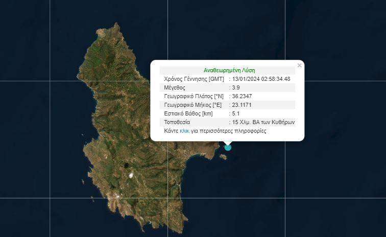 Κύθηρα: Σεισμική δόνηση 4 Ρίχτερ τα ξημερώματα