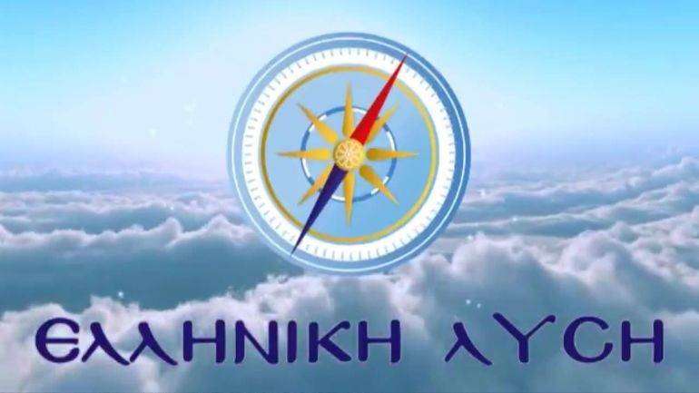 Ελληνική Λύση: «H πρόθεση της ΝΔ για νομιμοποίηση του γάμου ομοφυλόφιλων είναι η επιτομή της πολιτικής ανηθικότητας»