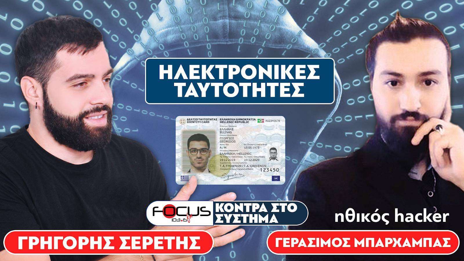 «Μεγάλοι κίνδυνοι και απρόβλεπτα προβλήματα» - Σερέτης Γρηγόρης, Γεράσιμος Μπαρχαμπάς