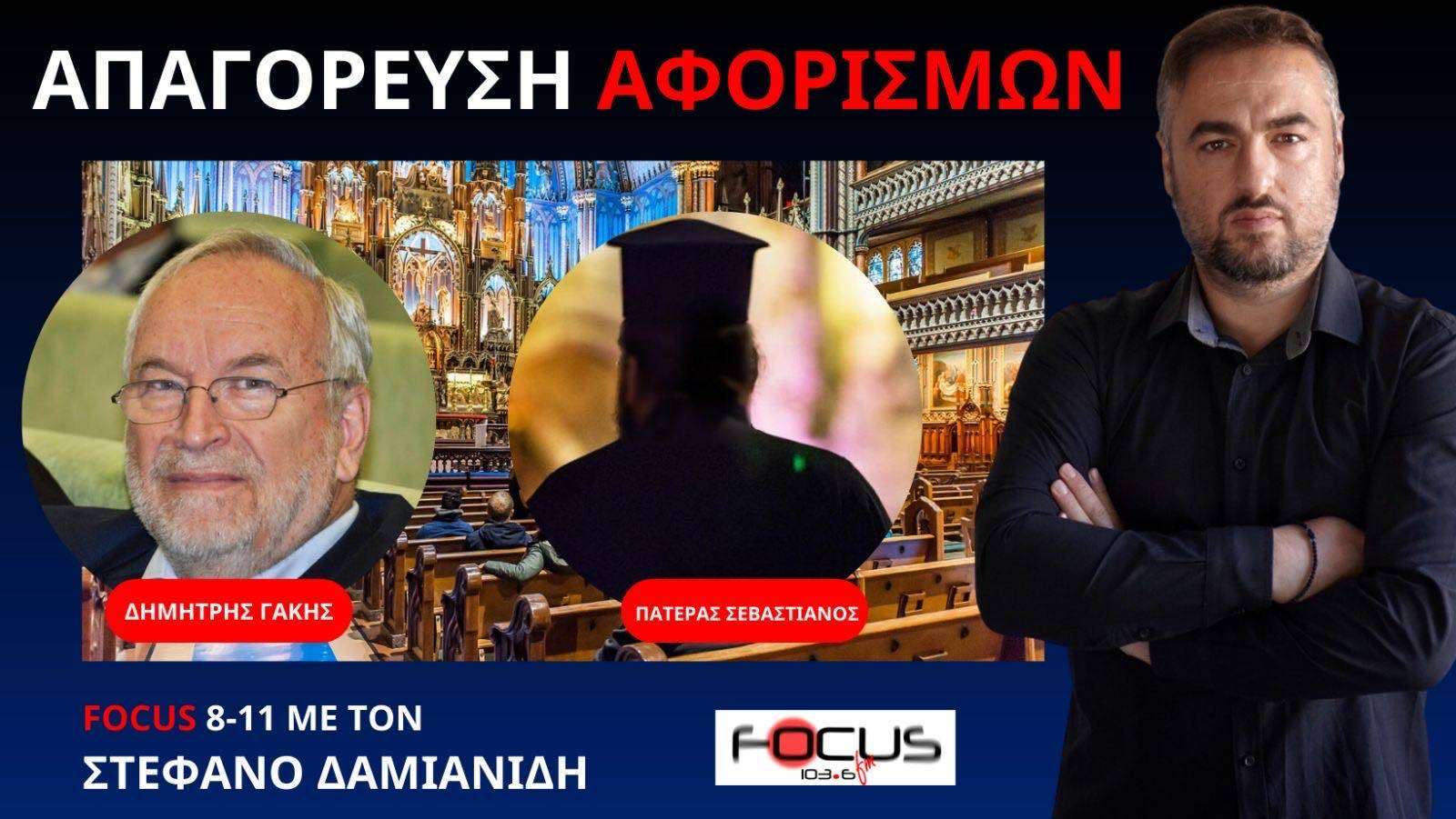 Υγεία και εκκλησία διασωληνωμένες - Δ. Γάκης