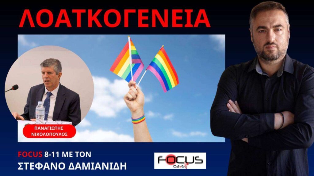 Αχρείαστο το νομοσχέδιο για την ισότητα στο γάμο