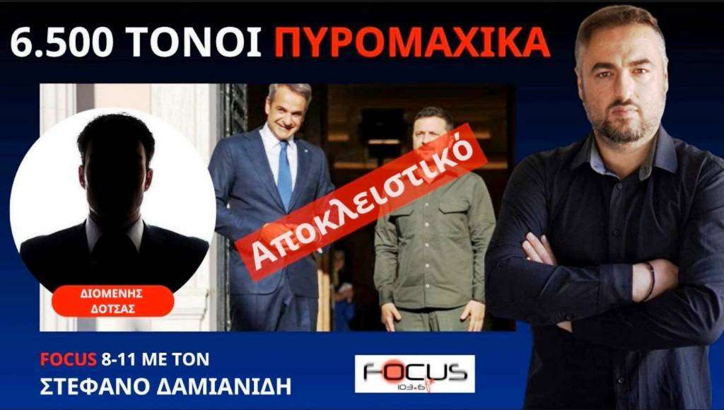 Αποκλειστικό! 500 φορτηγά με 6500 τόνους πυρομαχικά έφυγαν από Ελλάδα! Πήγαν Ουκρανία;