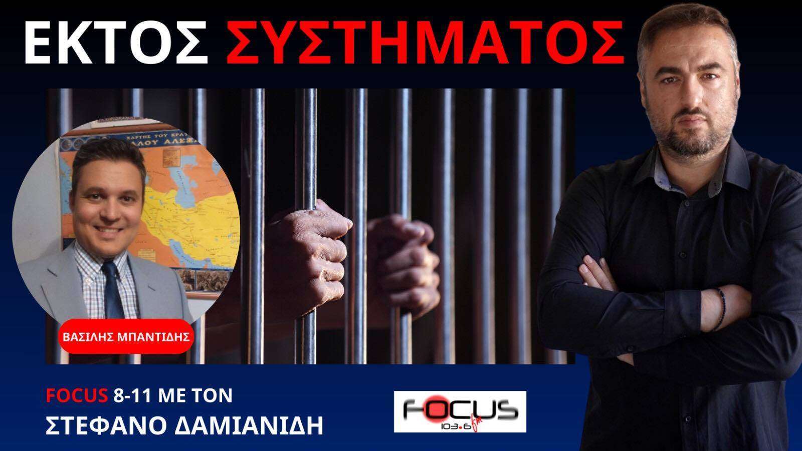 Σε θέλουν μονίμως αιχμάλωτο!