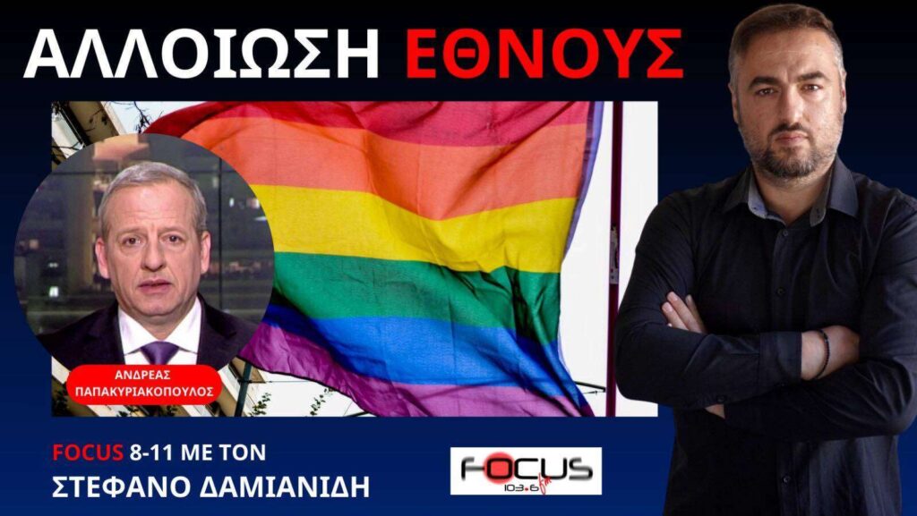 Το σχέδιο της woke ατζέντας σε πλήρη εφαρμογή!