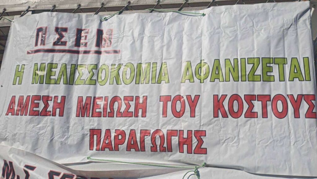 Στο Σύνταγμα σήμερα οι μελισσοκόμοι – Αποφασίζουν οι αγρότες στα μπλόκα