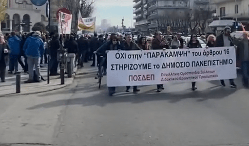 Θεσσαλονίκη: Νέα πορεία κατά των ιδιωτικών πανεπιστημίων – Συμπλοκές στην Αθήνα