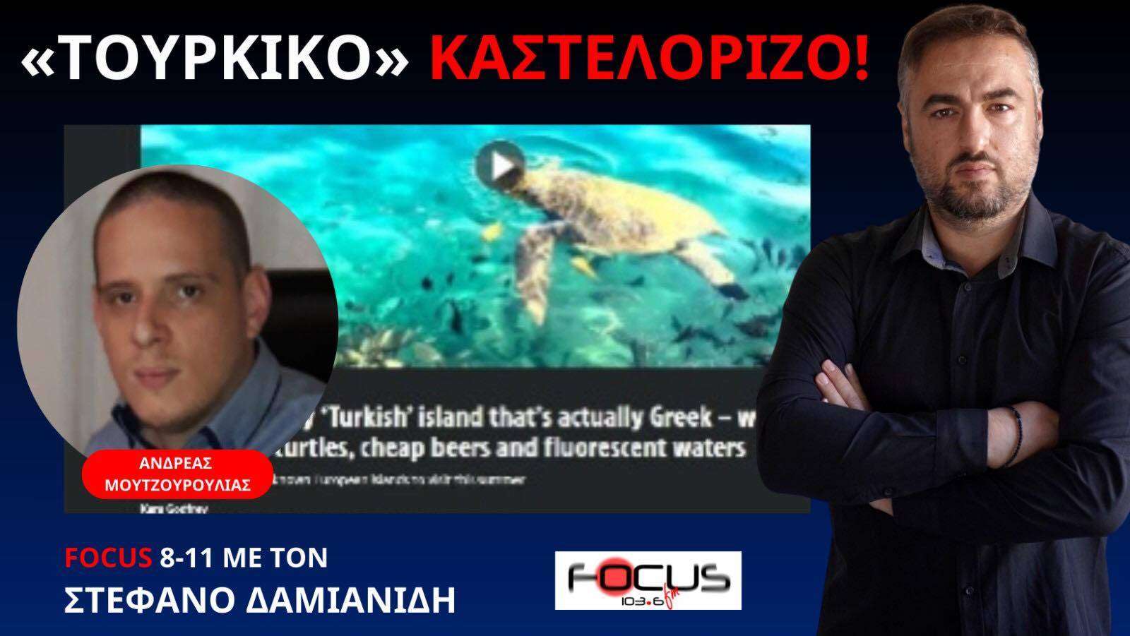 ΣΟΚ! Η Bρετανική Sun παρουσιάζει το Καστελόριζο ως τουρκικό