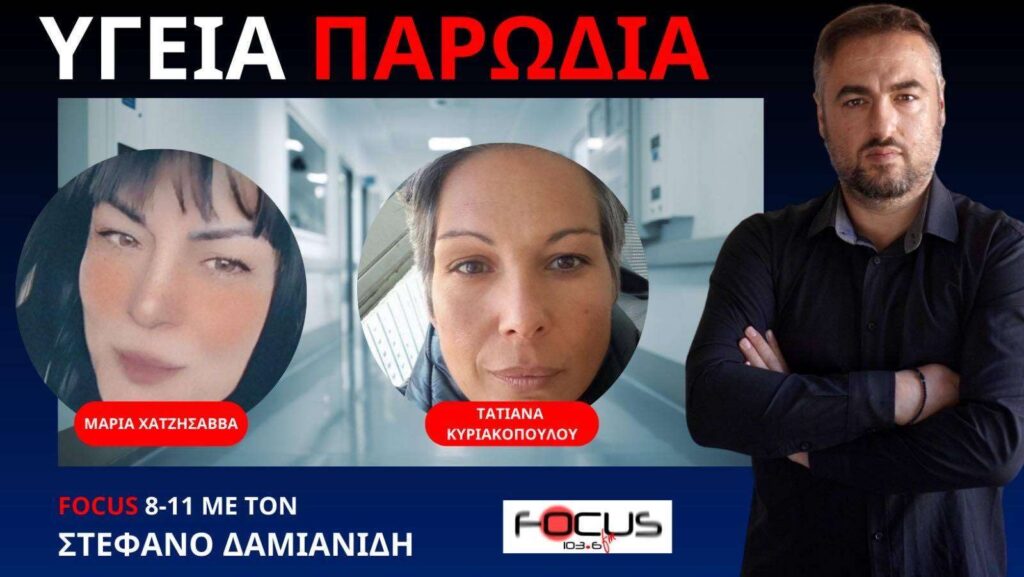 Η μητέρα του Φώτη που παραλίγο να πνιγεί με ένα τορτελίνι στον Focus FM