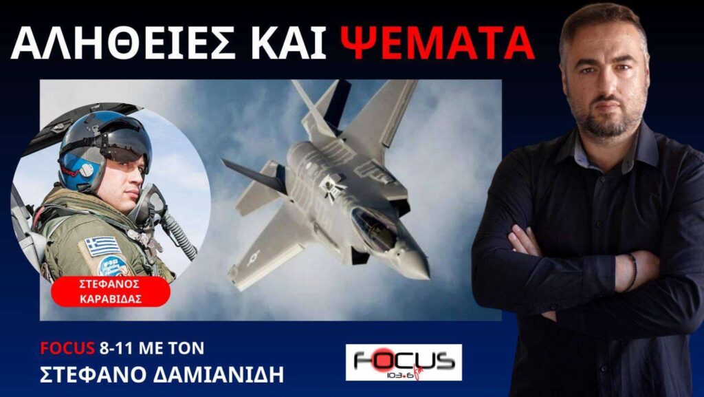 ΕΝΑΣ ΕΛΛΗΝΑΣ ΠΙΛΟΤΟΣ ΜΙΛΑ ΑΝΟΙΧΤΑ ΓΙΑ ΤΗΝ ΠΟΛΕΜΙΚΗ ΑΕΡΟΠΟΡΙΑ! Σ. ΚΑΡΑΒΙΔΑΣ