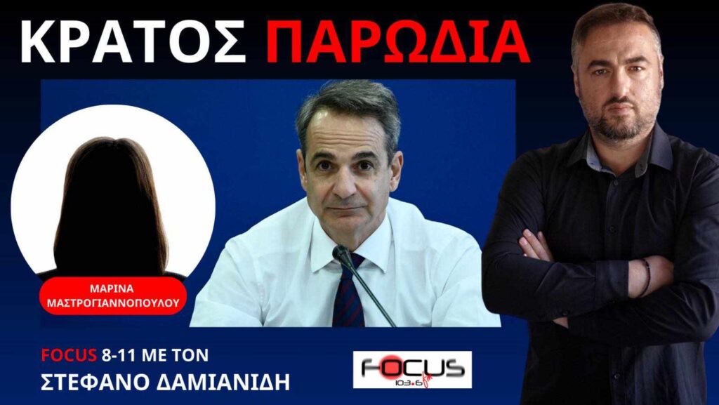 Η Οδύσσεια μιας καρκινοπαθούς! Μ. Μαστρογιαννοπούλου