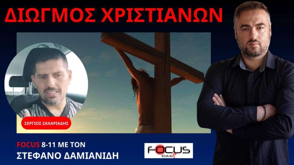 Ζητείται ηγέτης στην Ιεραρχία! Σ. Ζαχαριάδης