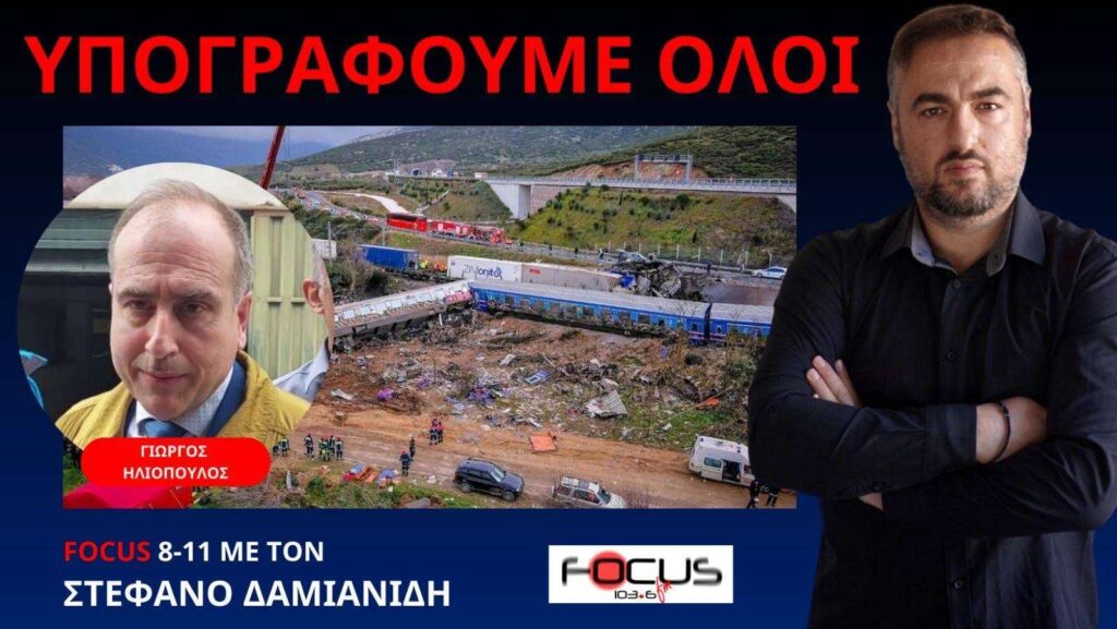 Στις Βρυξέλλες οι συγγενείς των δολοφονηθέντων των Τεμπών για τη δικαίωση – Γ. Ηλιόπουλος