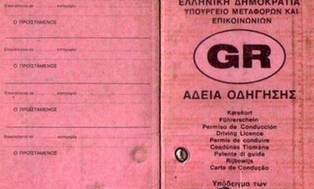 Αλλαγές στα διπλώματα οδήγησης το 2024 -Ποιοι θα εξετάζονται από την αρχή