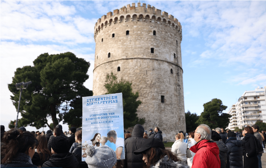 Συγκέντρωση κατά του γάμου των ομοφυλόφιλων σήμερα στη Θεσσαλονίκη