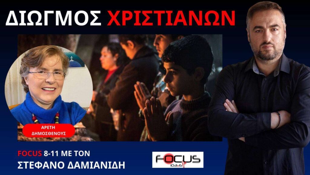 Πόλεμος χαρακωμάτων Χριστιανισμός VS Woke ατζέντα