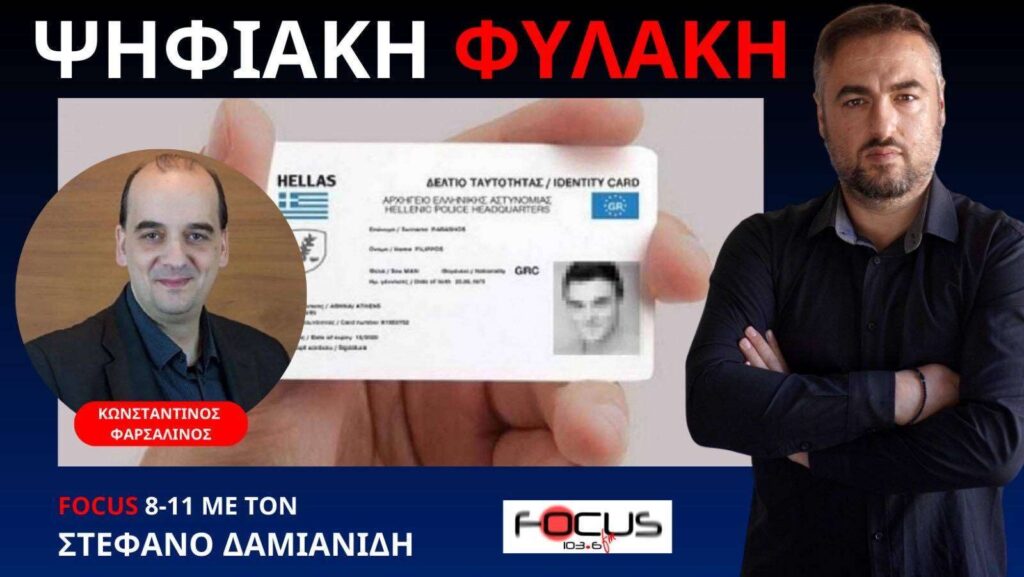 Κ. Φαρσαλινός: “Τέλος μετρητά…τέλος ελευθερία”