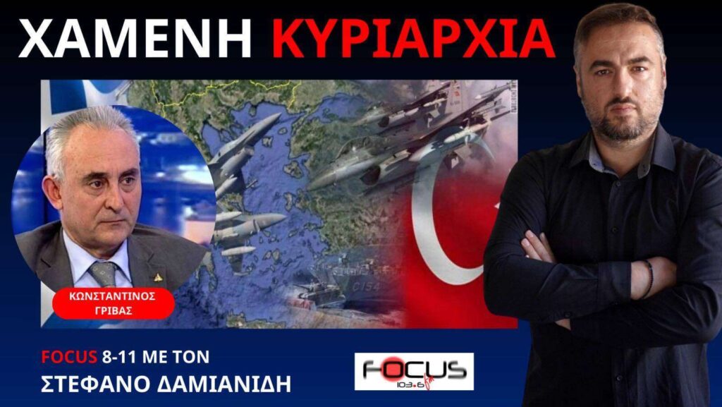 Ετοιμάζεται για πόλεμο η Τουρκία… Εμείς τι κάνουμε;