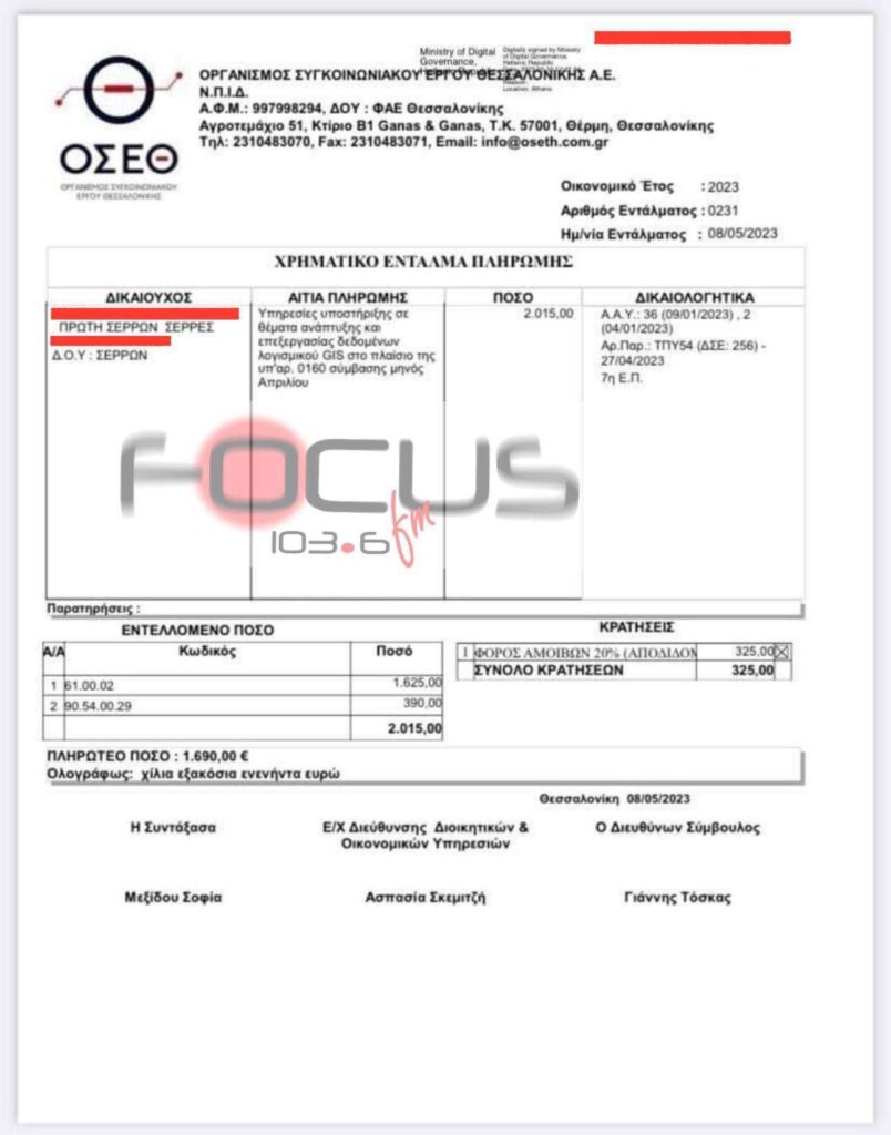 ΣΚΑΝΔΑΛΟ ΚΑΡΑΜΑΝΛΗ – Βόλευε συγχωριανούς του στον ΟΣΕΘ