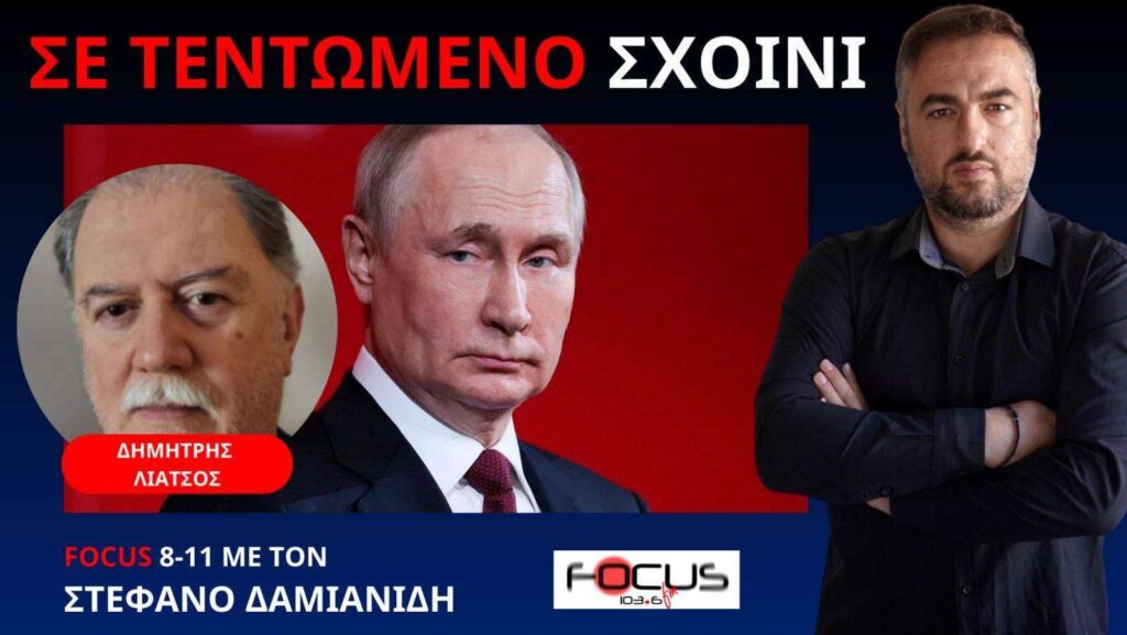 Δεν κάνει πίσω η Ρωσία – Ο Πούτιν δεν είναι τσιράκι κανενός