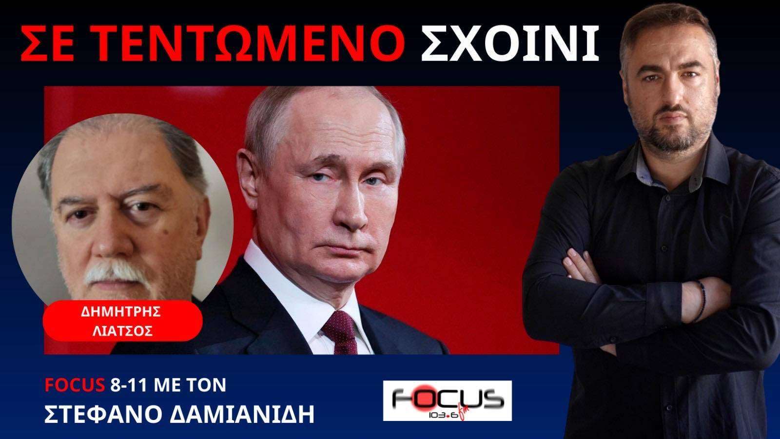 Δεν κάνει πίσω η Ρωσία - Ο Πούτιν δεν είναι τσιράκι κανενός