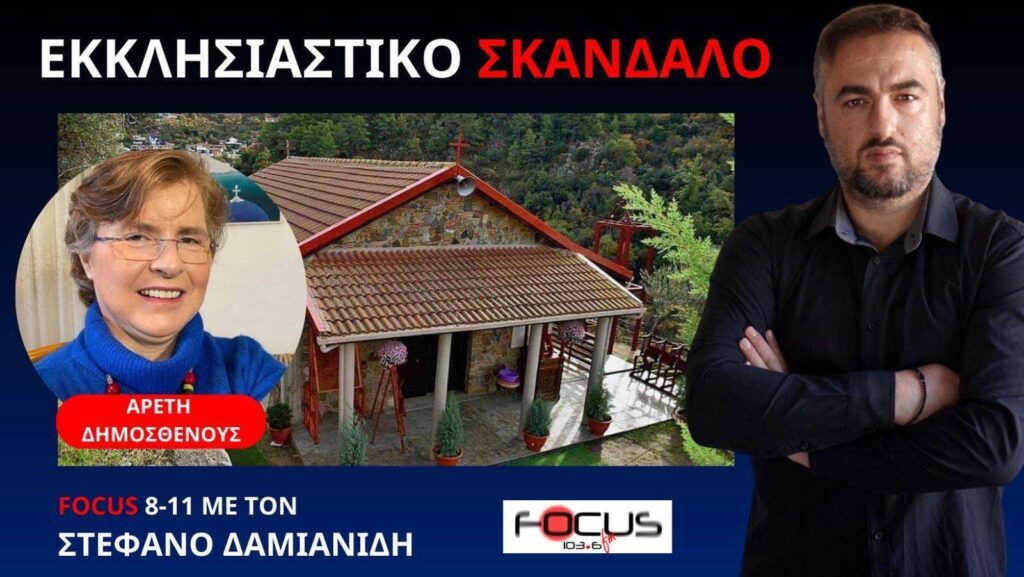 Τι συμβαίνει στην Κύπρο με το σκάνδαλο στο μοναστήρι του Οσίου Αβακούμ! Α. Δημοσθένους