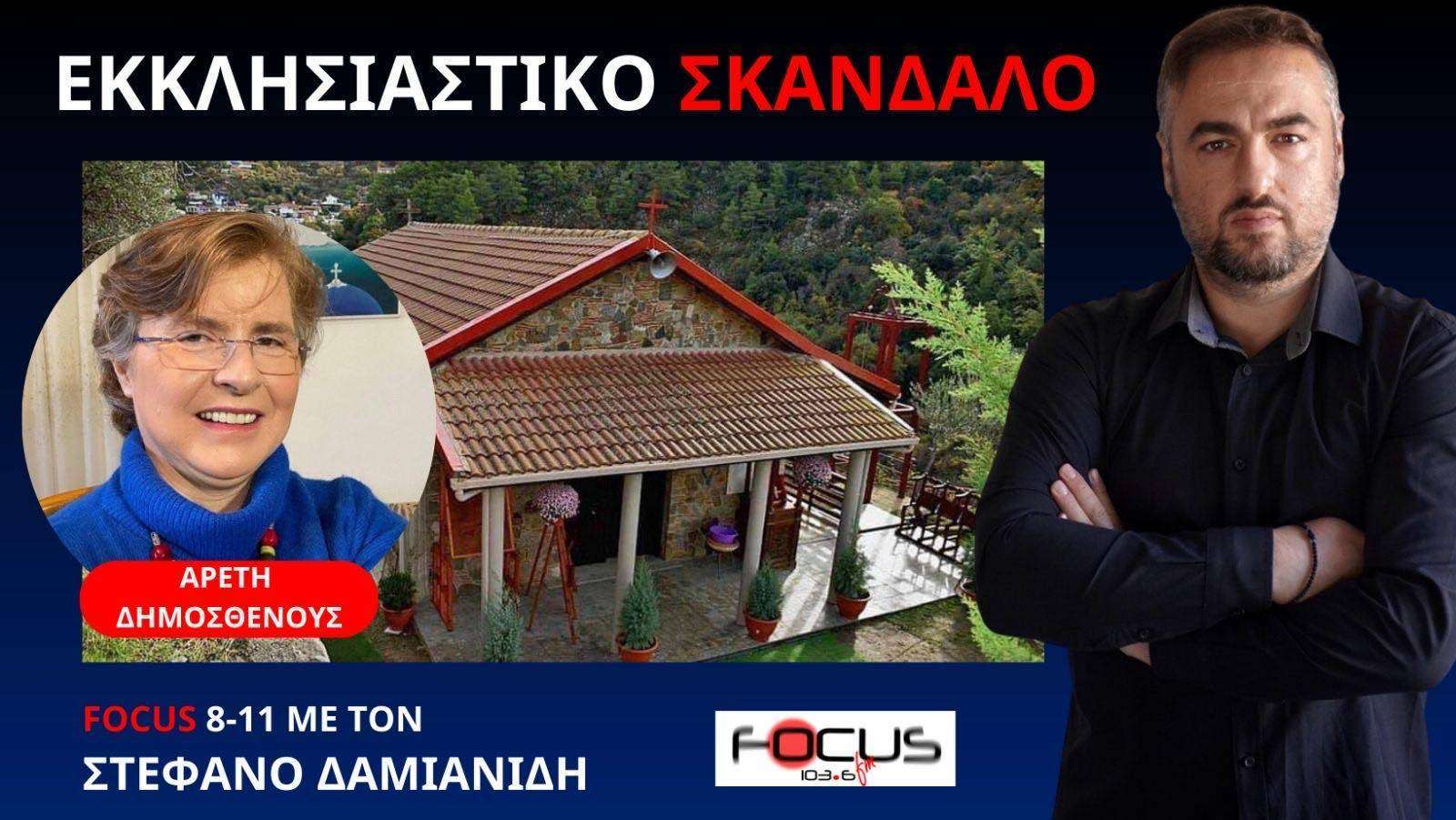 Τι συμβαίνει στην Κύπρο με το σκάνδαλο στο μοναστήρι του Οσίου Αβακούμ! Α. Δημοσθένους