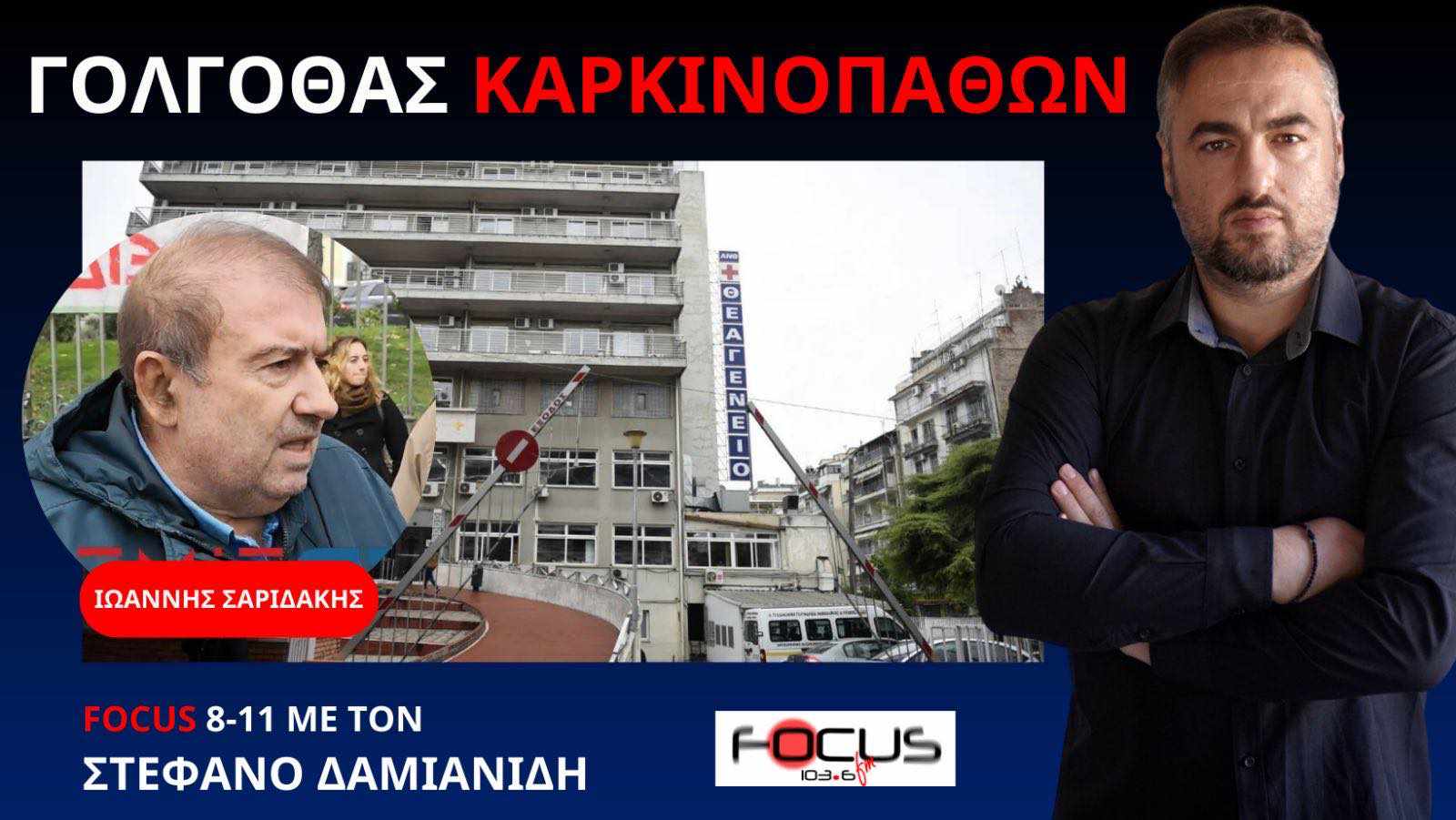 Αύξηση καρκίνων δείχνουν τα στοιχεία! Ι Σαριδάκης