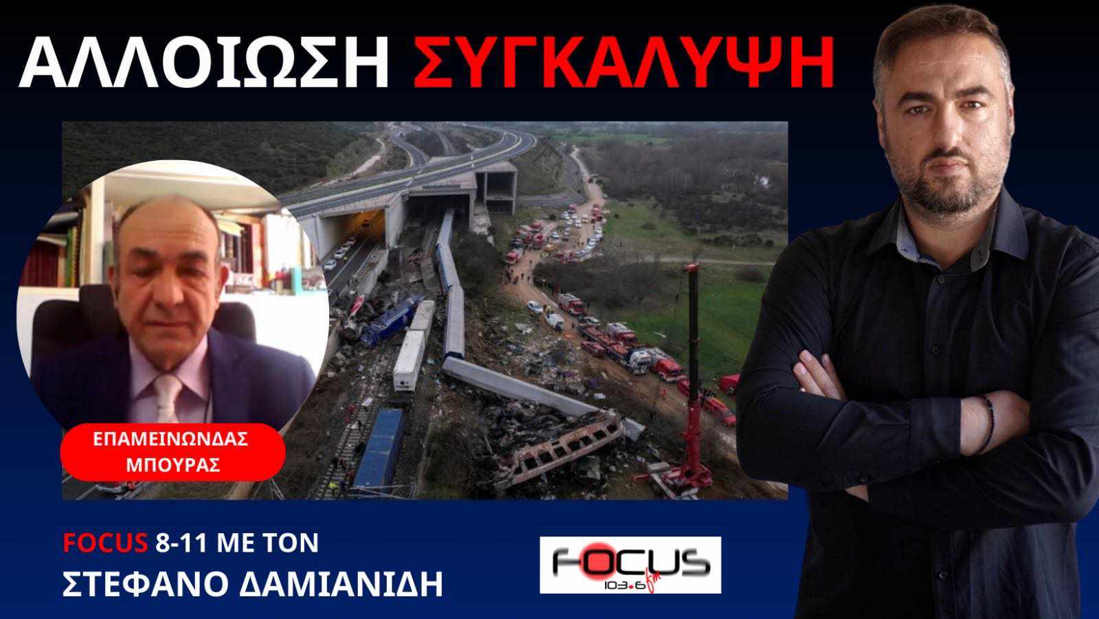 Όλοι οι άσχετοι αλλοίωσαν τον χώρο του εγκλήματος! Ε. Μπούρας