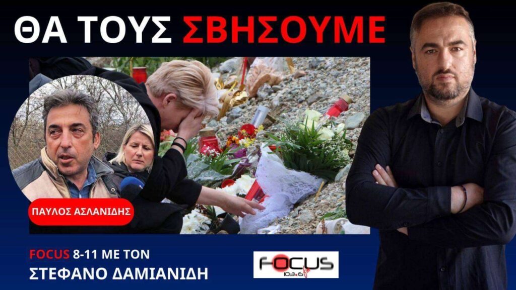 Παύλος Ασλανίδης: “Η αλήθεια δεν σβήνεται με πιεστικό”