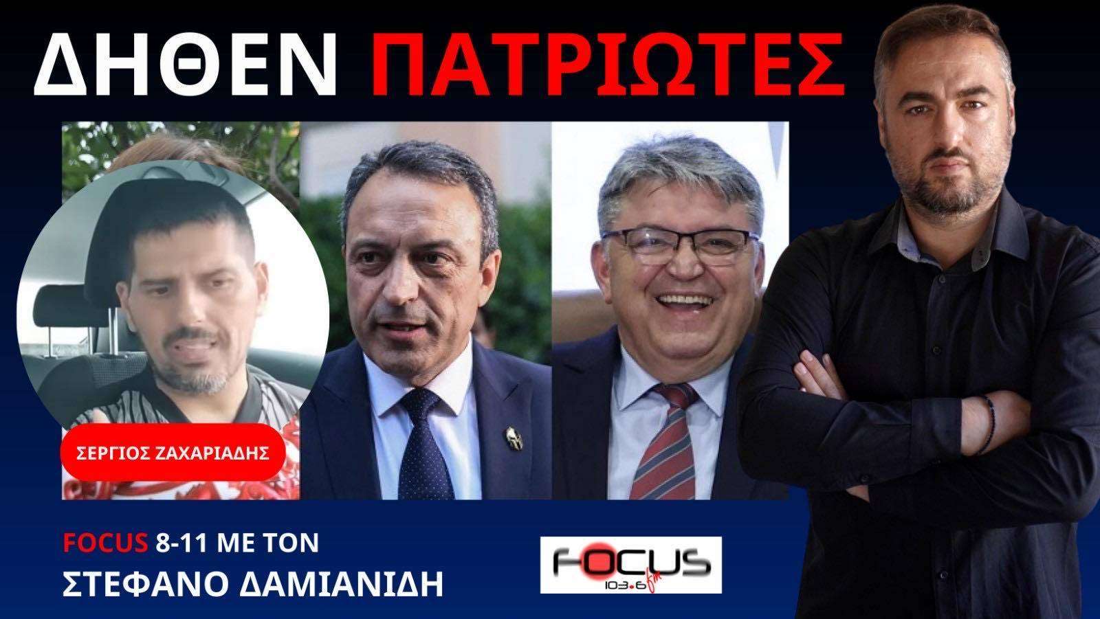 Καμία ανοχή σε δήθεν εθνοσωτήρες