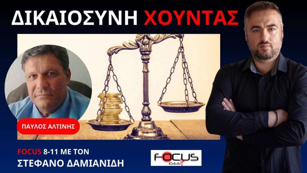 Δημοκρατία και αθώωση παιδοβιαστών δεν πάνε μαζί! Π. Αλτίνης