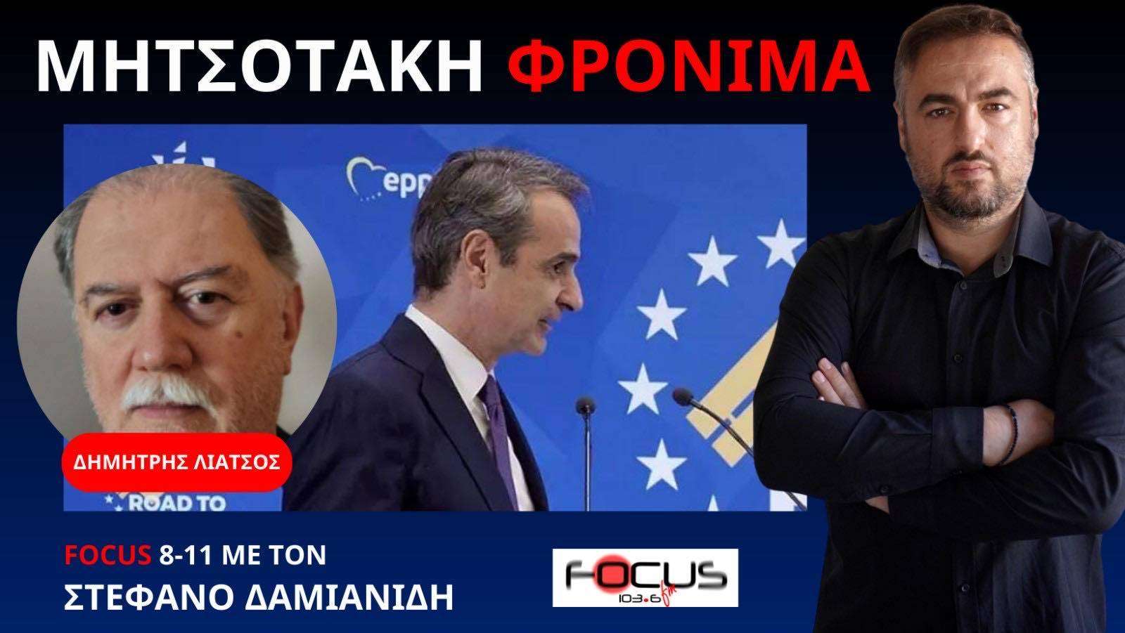 Δημήτρης Λιάτσος: "Στόχος της Ρωσίας πλέον η Ελλάδα"