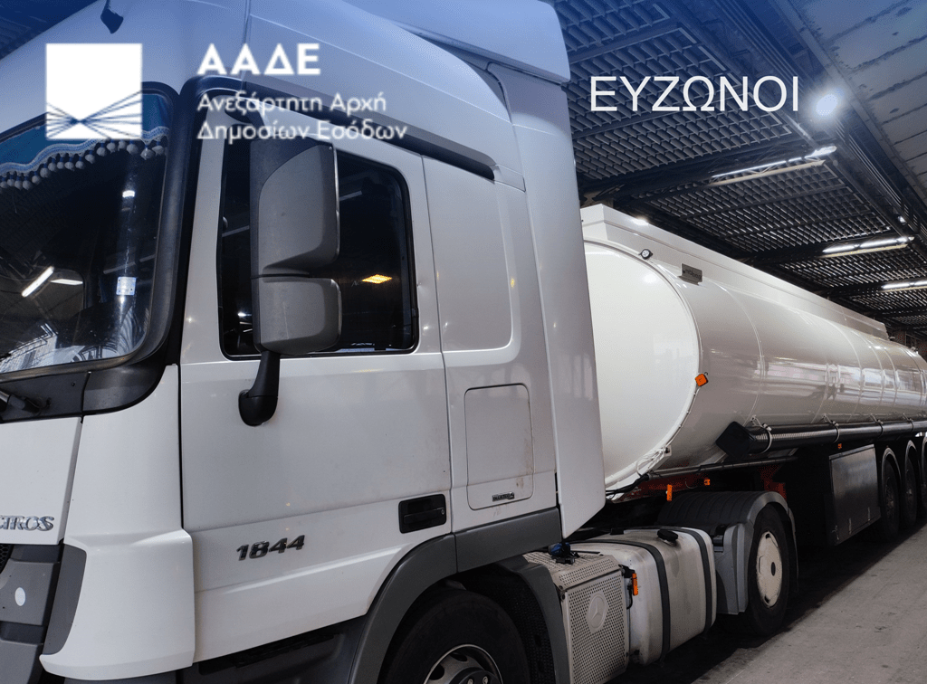 ΑΑΔΕ: Μπλόκο σε 10 βυτία με διαλύτη για νόθευση καυσίμων σε Πάτρα και Ευζώνους