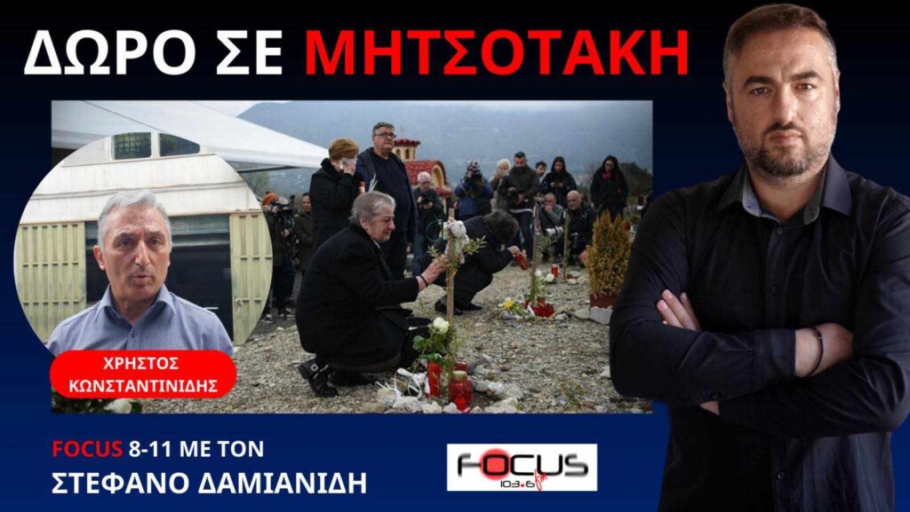 X. Kωνσταντινίδης: “Θα κάνω δώρο γενεθλίων στον Μητσοτάκη μια νέα μήνυση”