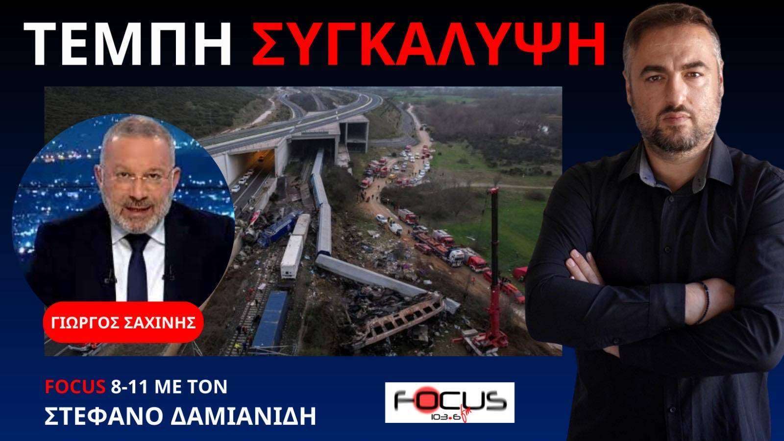 Ο Γιώργος Σαχίνης στον Στέφανο Δαμιανίδη για συγκάλυψη Τεμπών και πολιτικές εξελίξεις