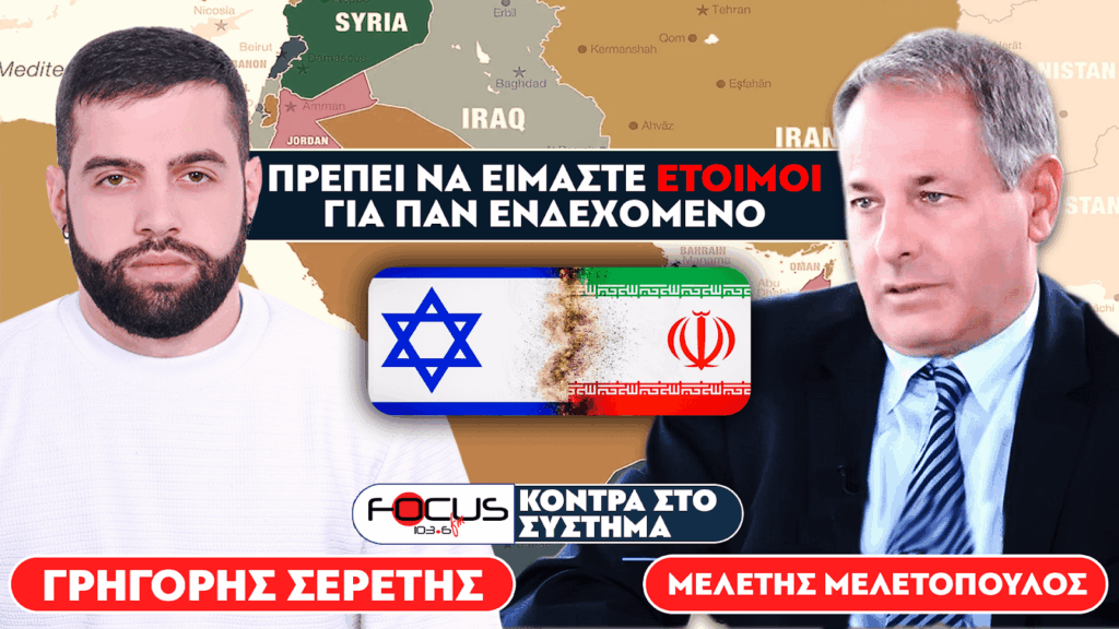 «Πρέπει να είμαστε έτοιμοι για παν ενδεχόμενο»: Σερέτης Γρηγόρης, Μελέτης Μελετόπουλος