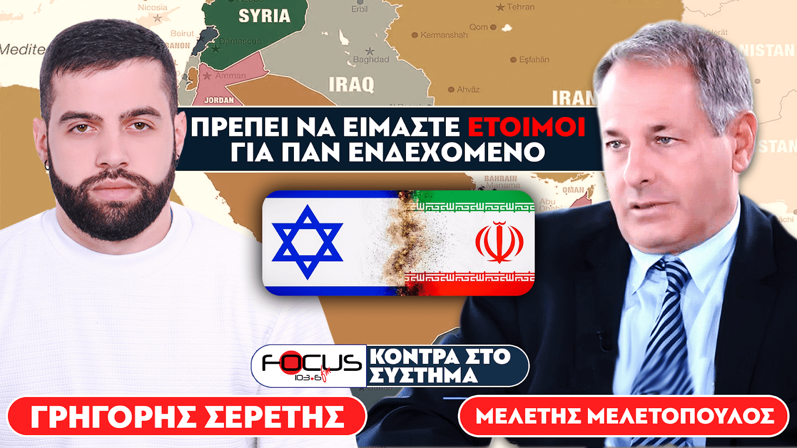 «Πρέπει να είμαστε έτοιμοι για παν ενδεχόμενο»: Σερέτης Γρηγόρης, Μελέτης Μελετόπουλος