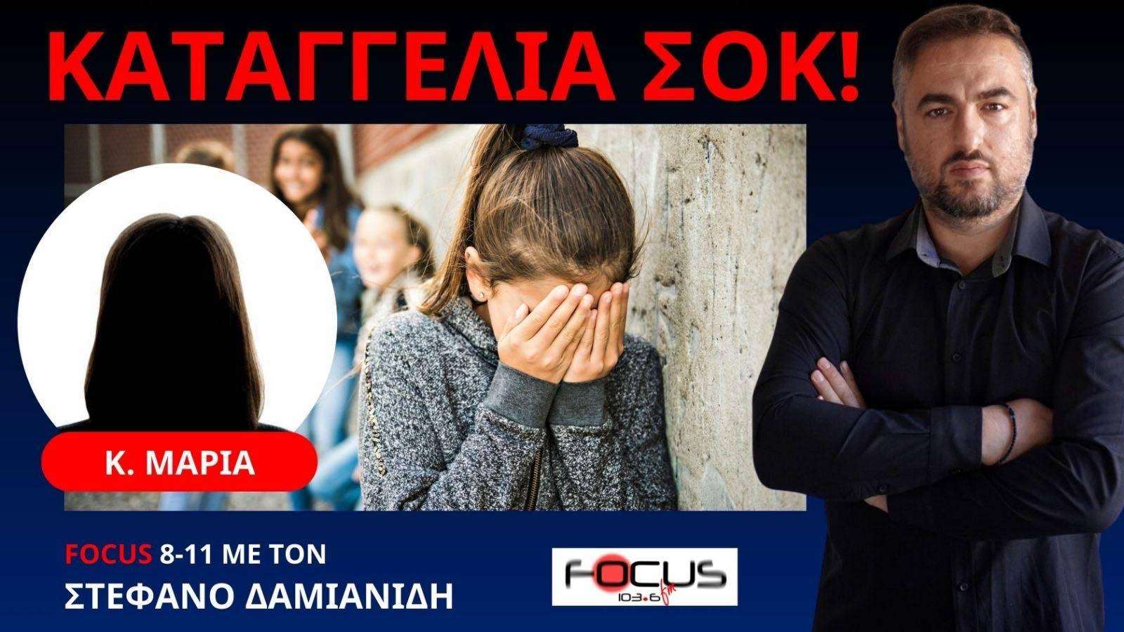 Ξύλο, βρισιές και bullying σε σχολείο της Θεσσαλονίκης