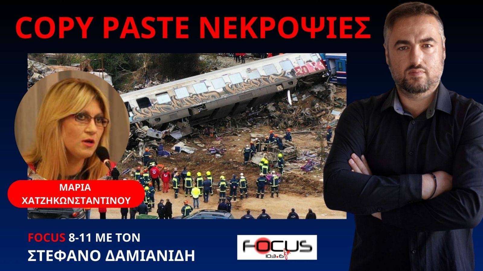 Συγκλονιστικές αποκαλύψεις για τα «εγκλήματα» ιατροδικαστών και πραγματογνωμόνων στα Τέμπη