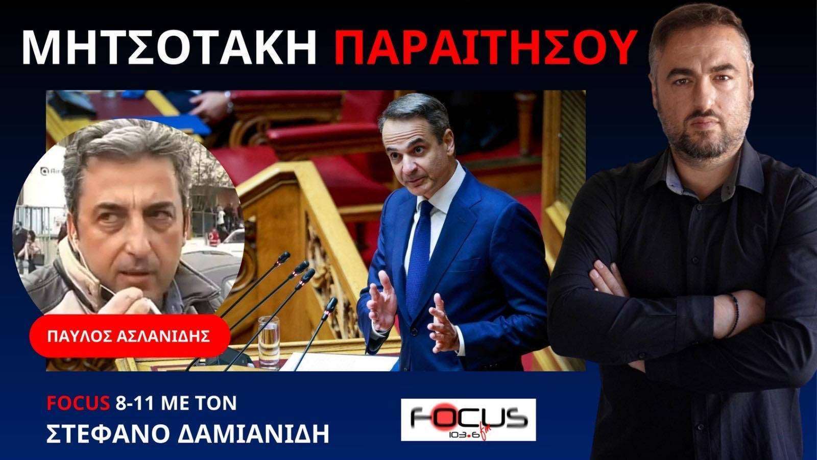 Να παραιτηθεί ο Μητσοτάκης ζητά ο πατέρας του αδικοχαμένου Δημήτρη και "καρφώνει" και τον πρόεδρο του ΑΡΗ