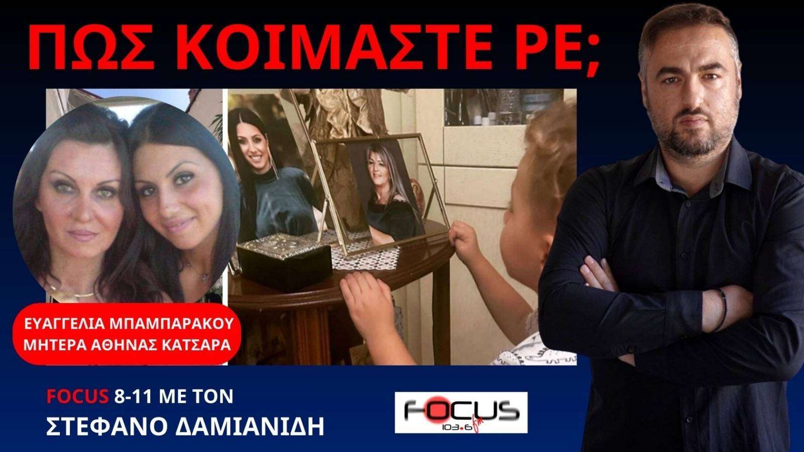 Συγκλονιστική η μητέρα της Αθηνάς Κατσάρα - «Δικάζει» τους ηθικούς αυτουργούς των Τεμπών